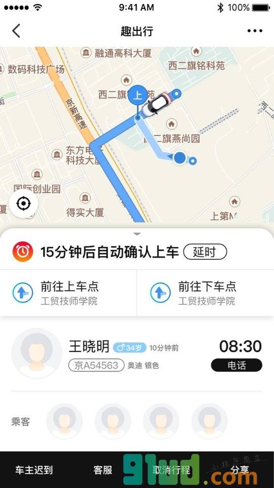 趣出行小程序截图