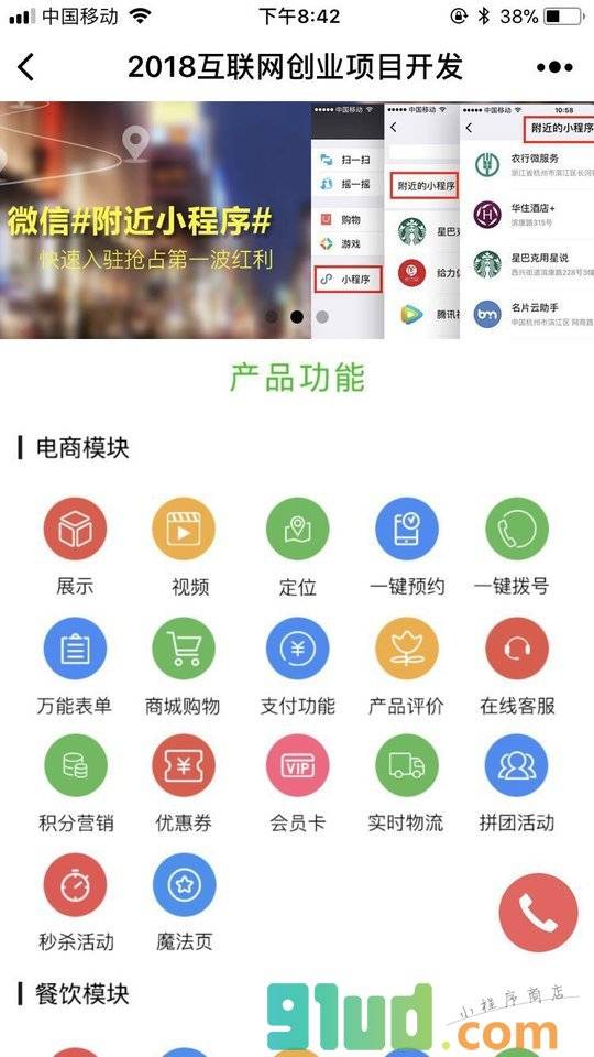 2018深圳互联网创业项目开发小程序截图