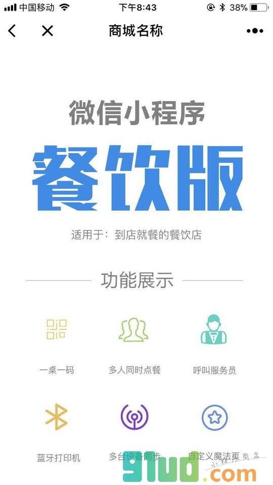 2018深圳互联网创业项目开发小程序截图