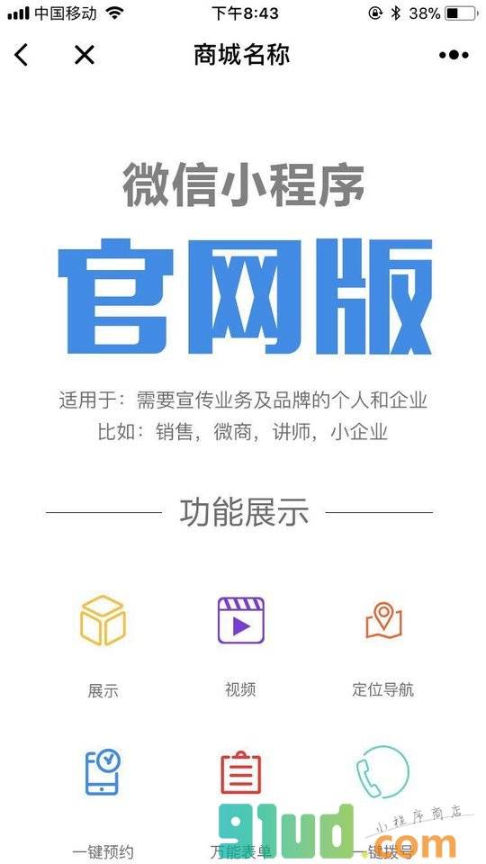 2018深圳互联网创业项目开发小程序截图