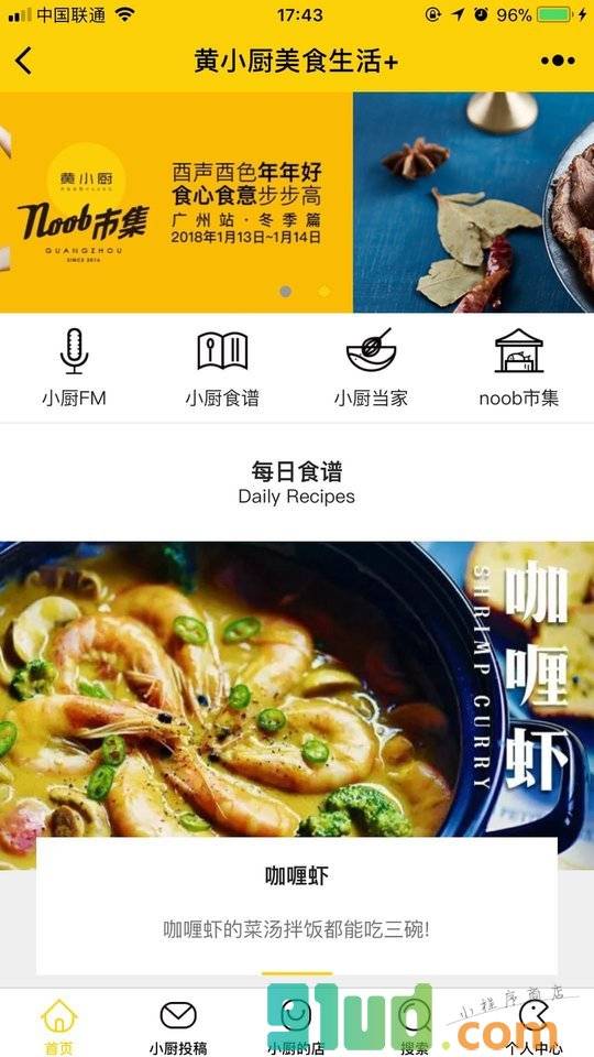 黄小厨美食生活+小程序截图