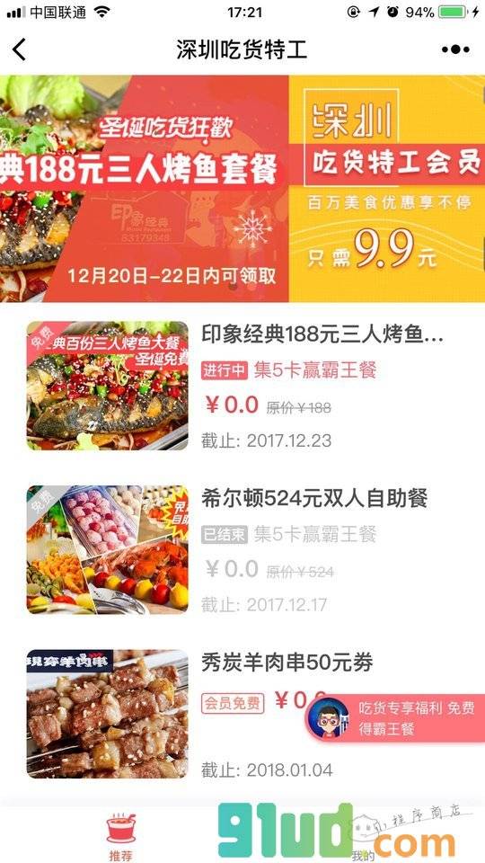 深圳吃货特工小程序截图
