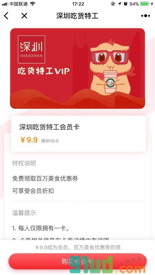 深圳吃货特工小程序截图