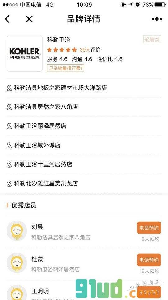 小蜜建材榜小程序截图