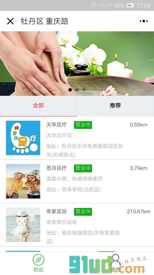 附近的足疗小程序截图