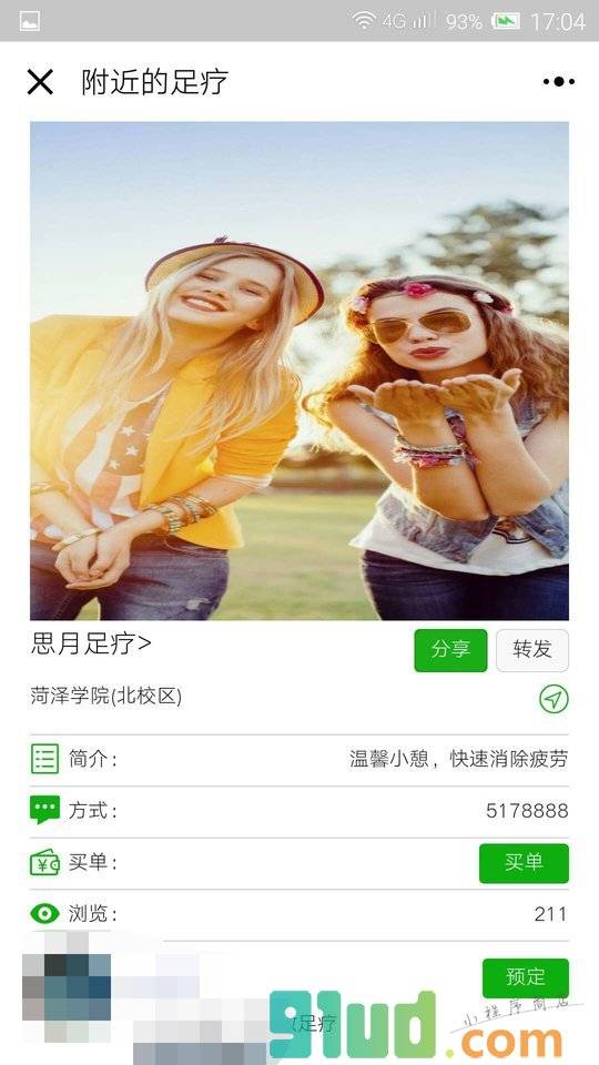 附近的足疗小程序截图