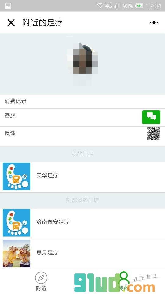 附近的足疗小程序截图