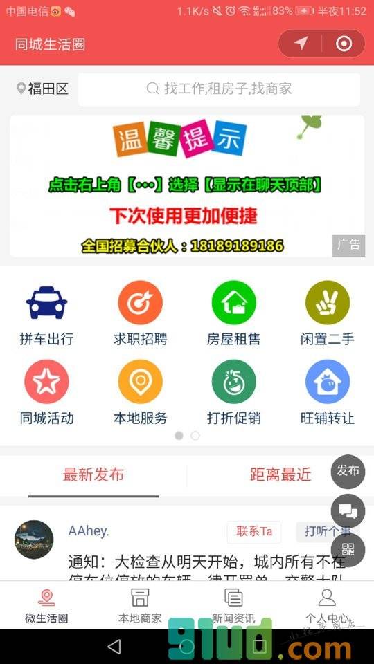 翼城同城网小程序截图