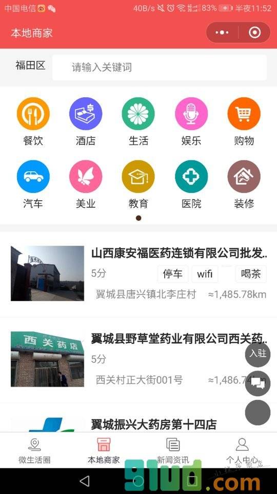 翼城同城网小程序截图