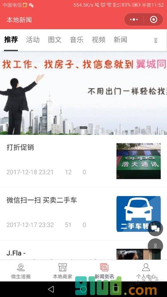 翼城同城网小程序截图