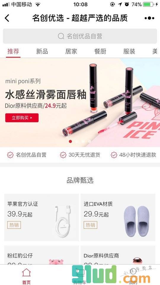 MINISO优选小程序截图