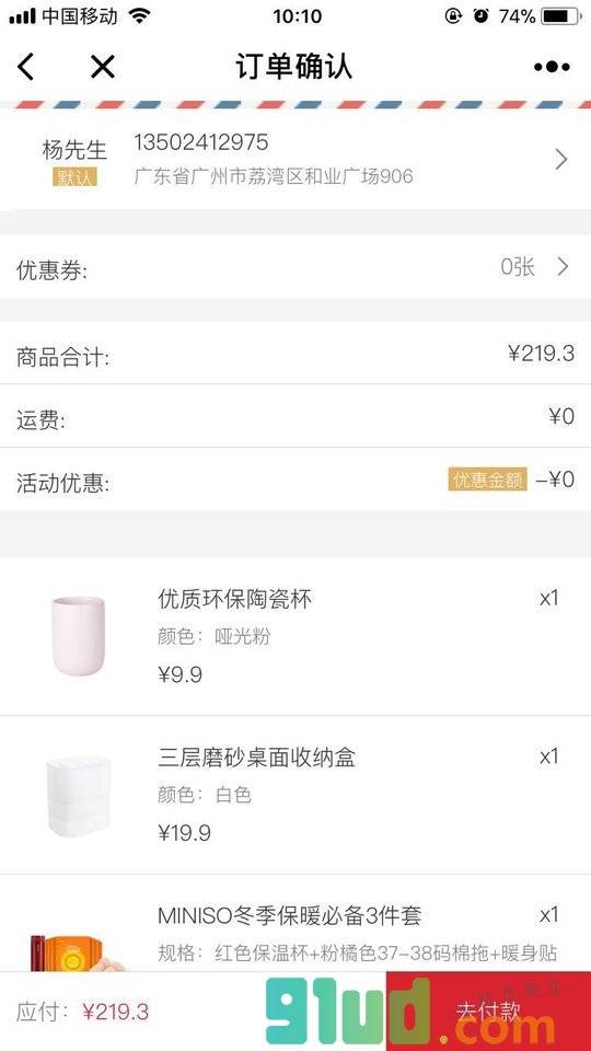 MINISO优选小程序截图