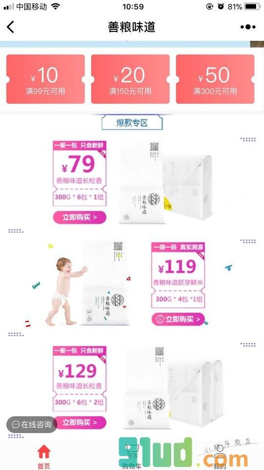 善粮味道小程序截图