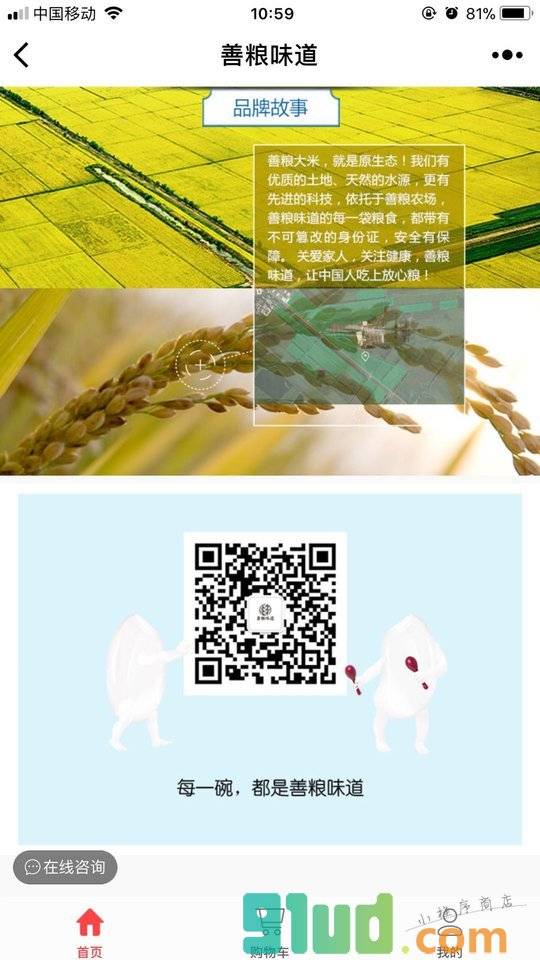 善粮味道小程序截图