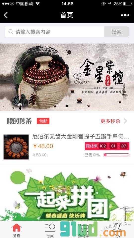 文玩旗舰店小程序截图
