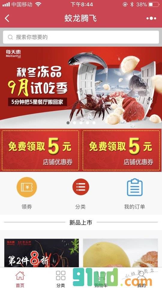蛟龙腾飞小程序截图