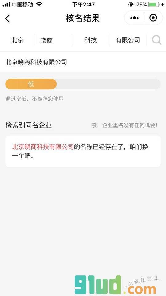 公司核名助手小程序截图