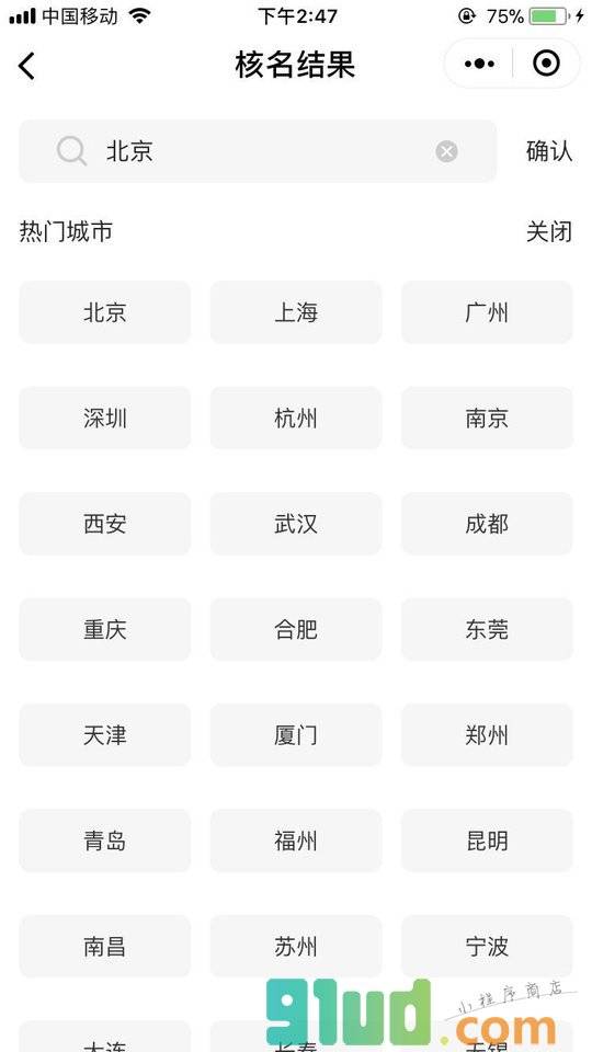 公司核名助手小程序截图