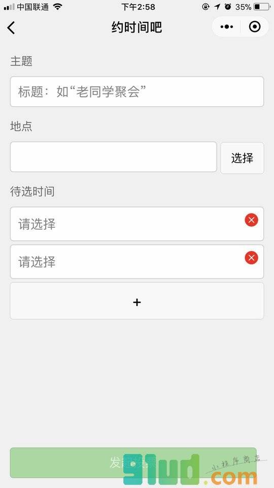 约时间吧小程序截图
