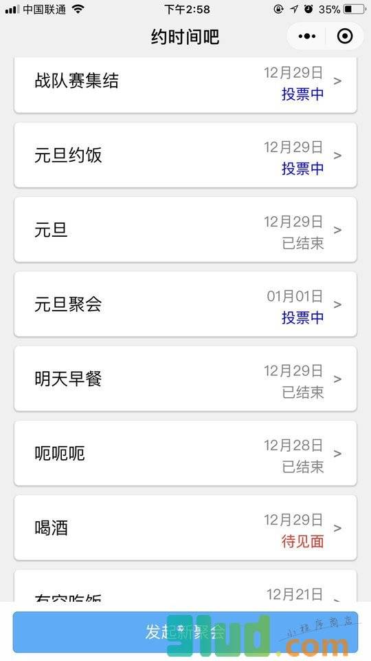 约时间吧小程序截图