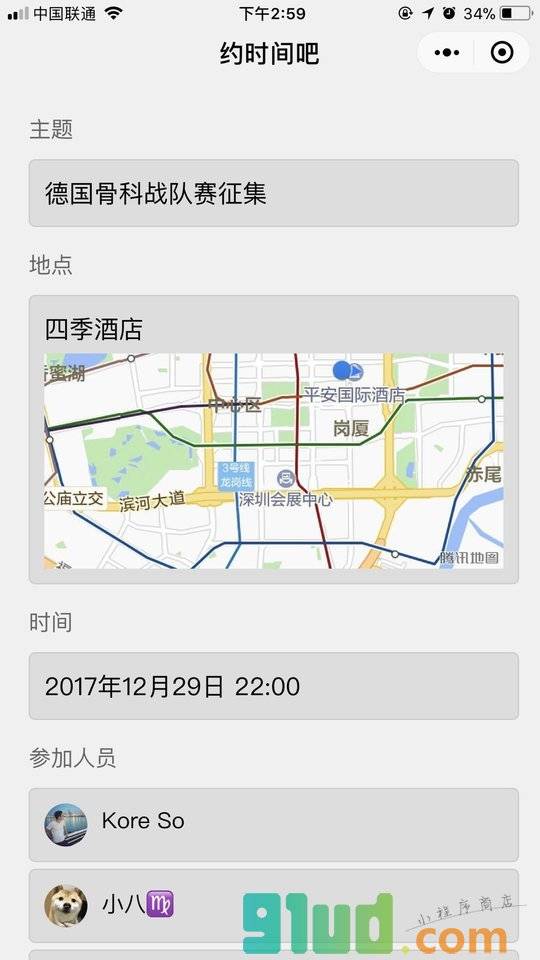 约时间吧小程序截图