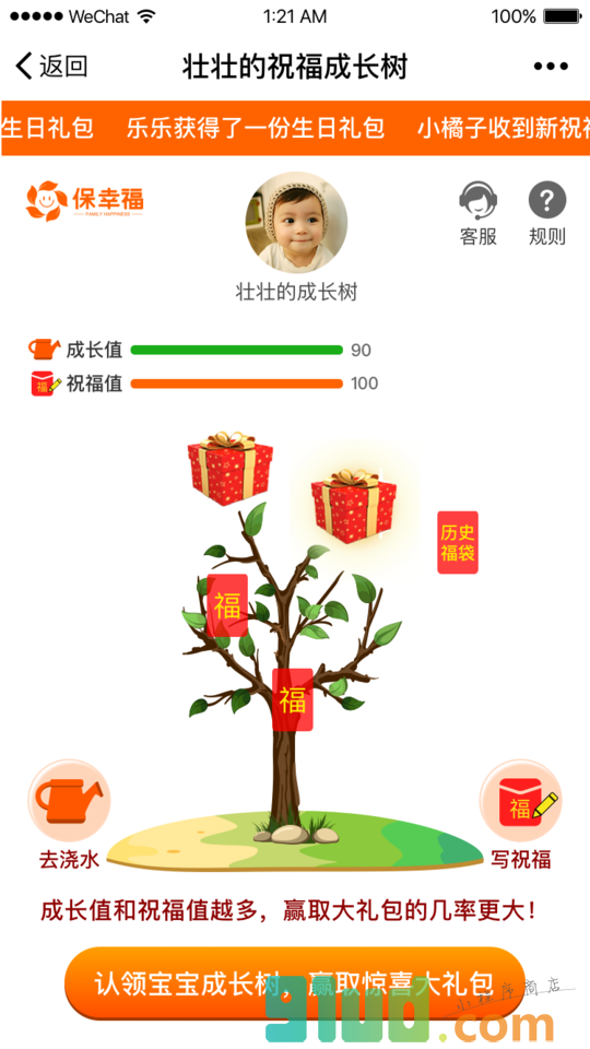 宝宝祝福成长树小程序截图