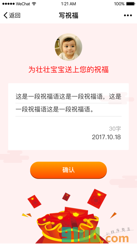 宝宝祝福成长树小程序截图