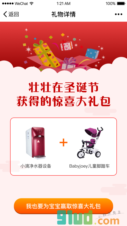 宝宝祝福成长树小程序截图