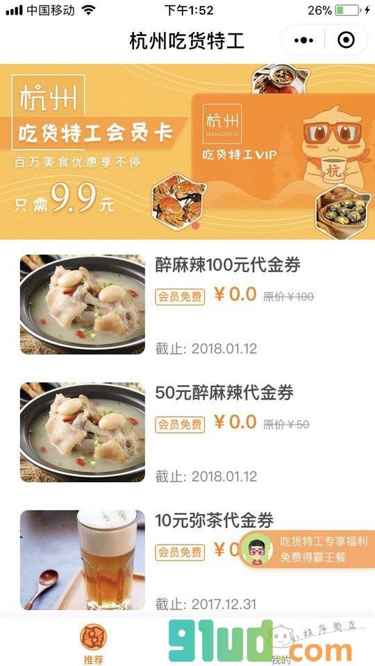 杭州吃货特工小程序截图