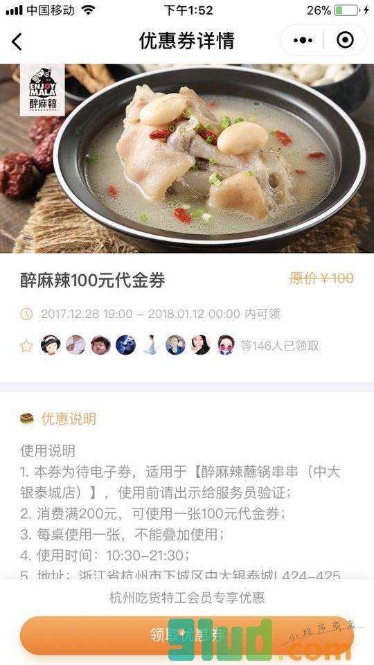 杭州吃货特工小程序截图