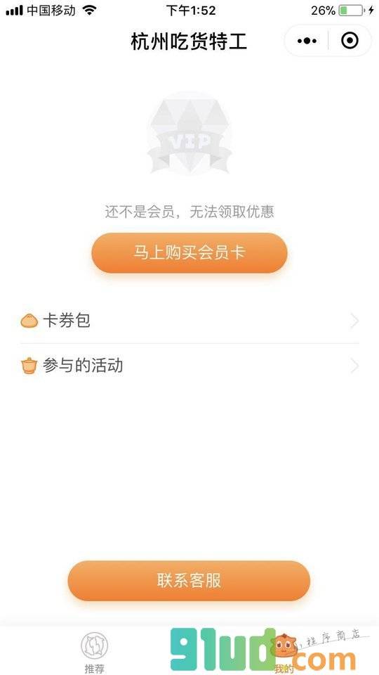 杭州吃货特工小程序截图