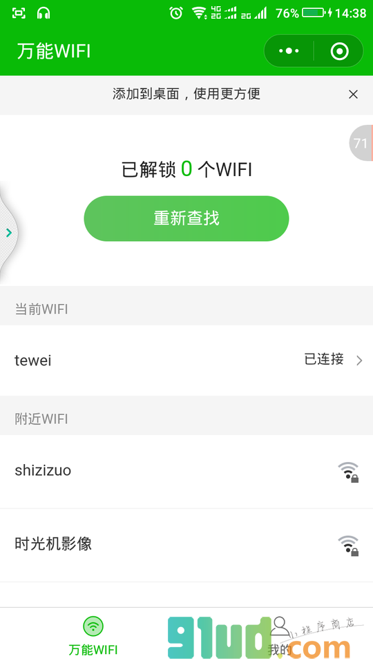 wifi追踪器小程序截图