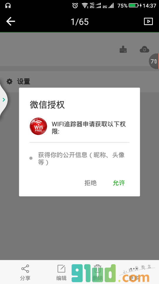 wifi追踪器小程序截图