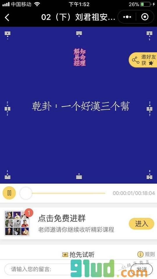 点开播放小程序截图