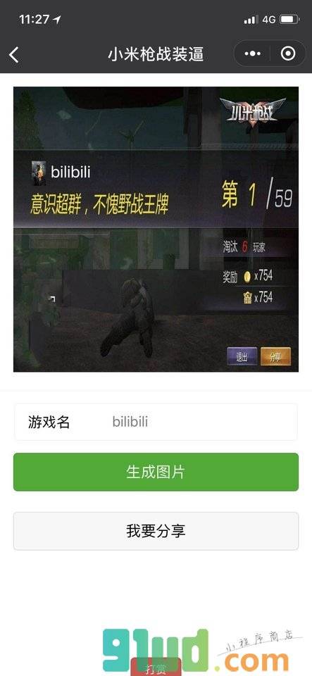装逼制作器小程序截图
