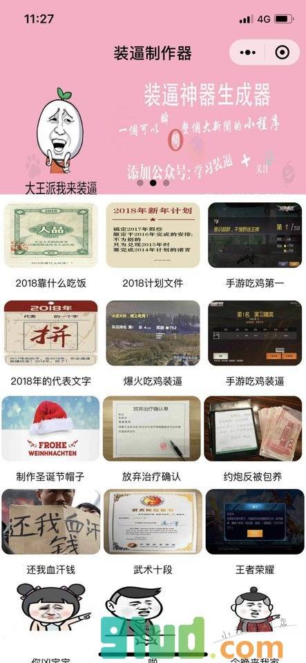 装逼制作器小程序截图