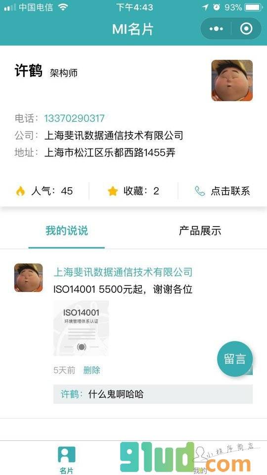 MI名片小程序截图