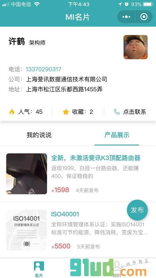 MI名片小程序截图