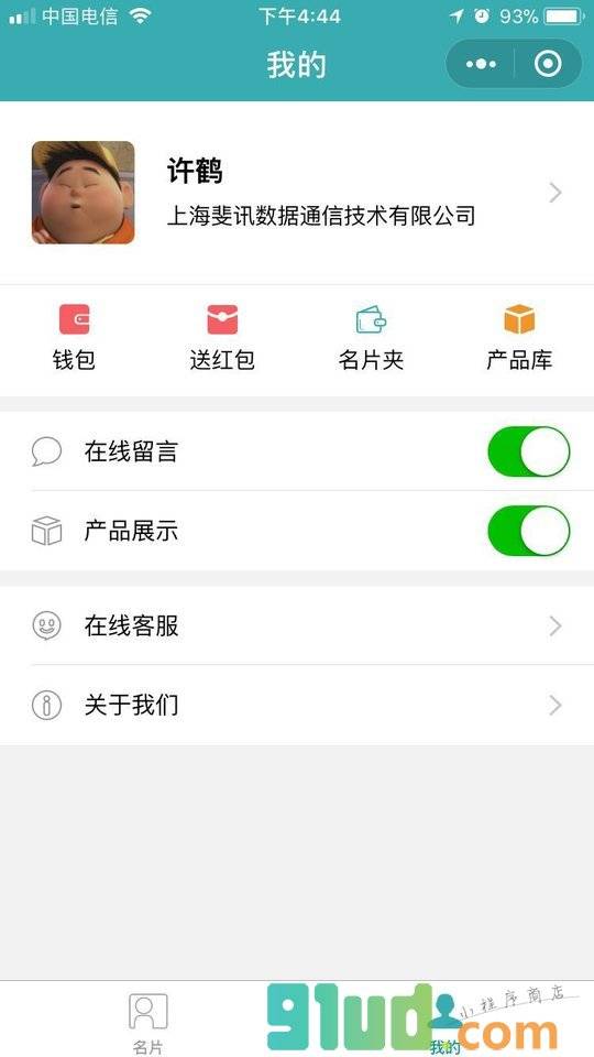 MI名片小程序截图
