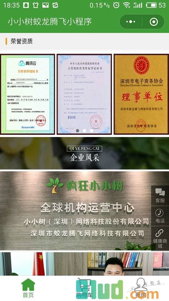 小小树蛟龙腾飞小程序截图