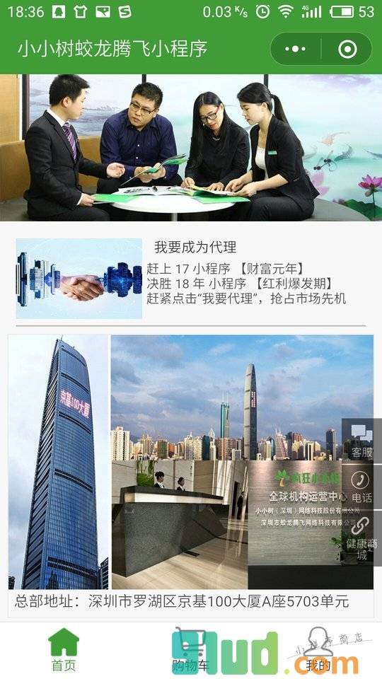 小小树蛟龙腾飞小程序截图