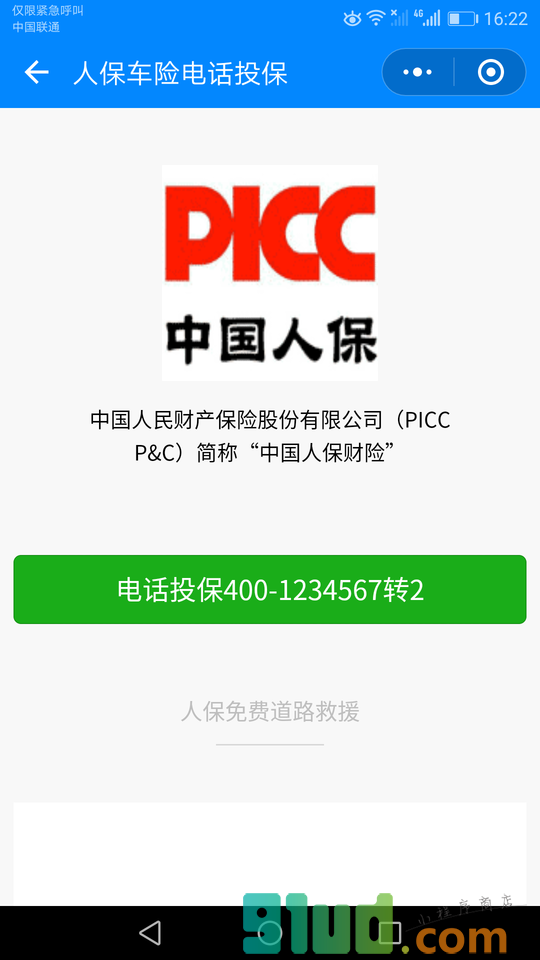 车险理赔报案小助手小程序截图