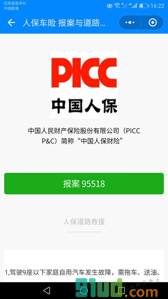 车险理赔报案小助手小程序截图