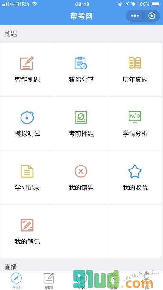 建筑材料第五版小程序截图