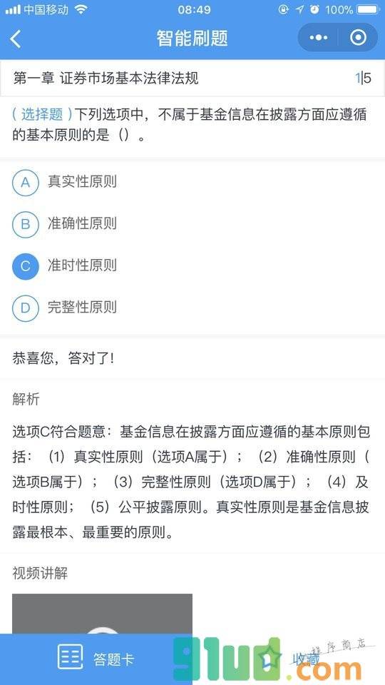 建筑材料第五版小程序截图