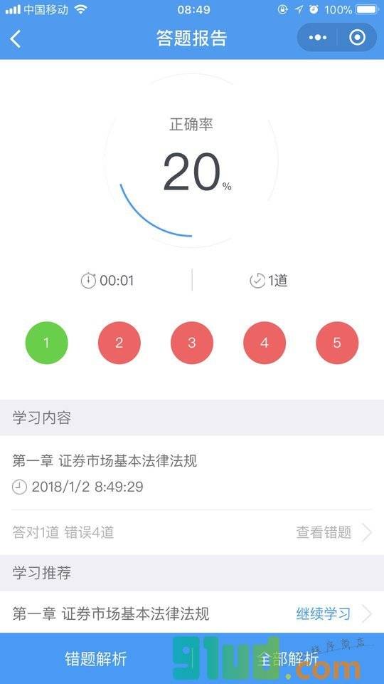 建筑材料第五版小程序截图