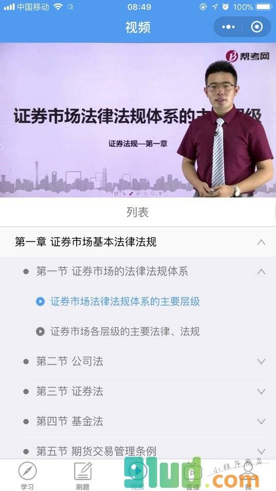 建筑材料第五版小程序截图
