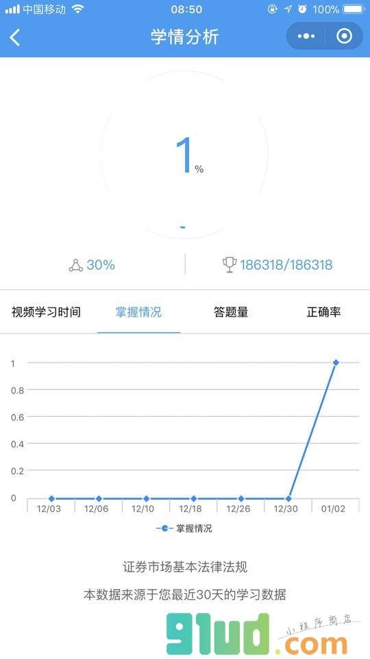建筑材料第五版小程序截图