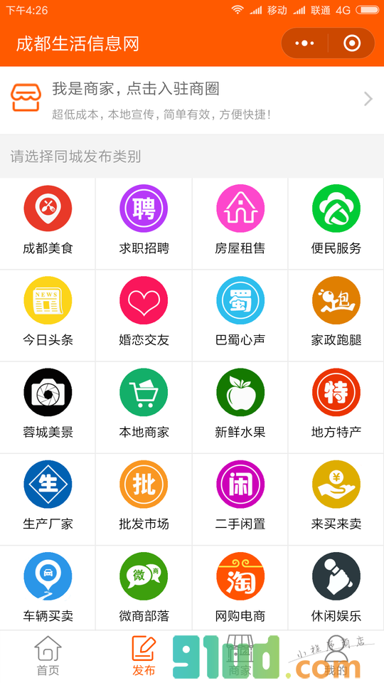 成都生活信息网小程序截图