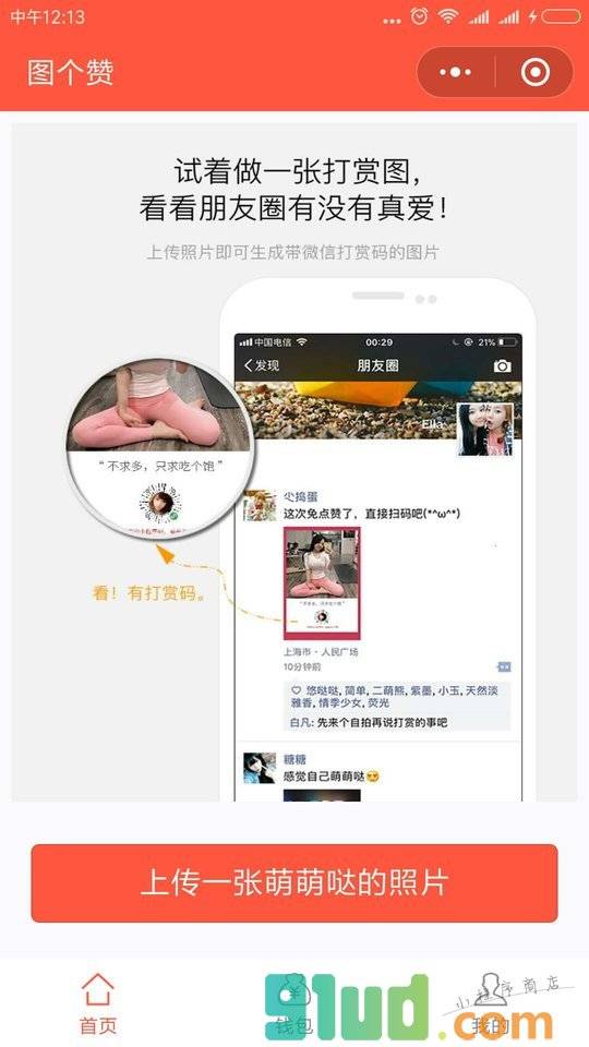 图个赞小程序截图